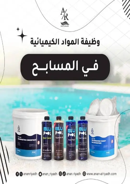 منظفات مسابح